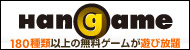 ハンゲーム