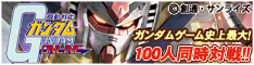 機動戦士ガンダムオンライン